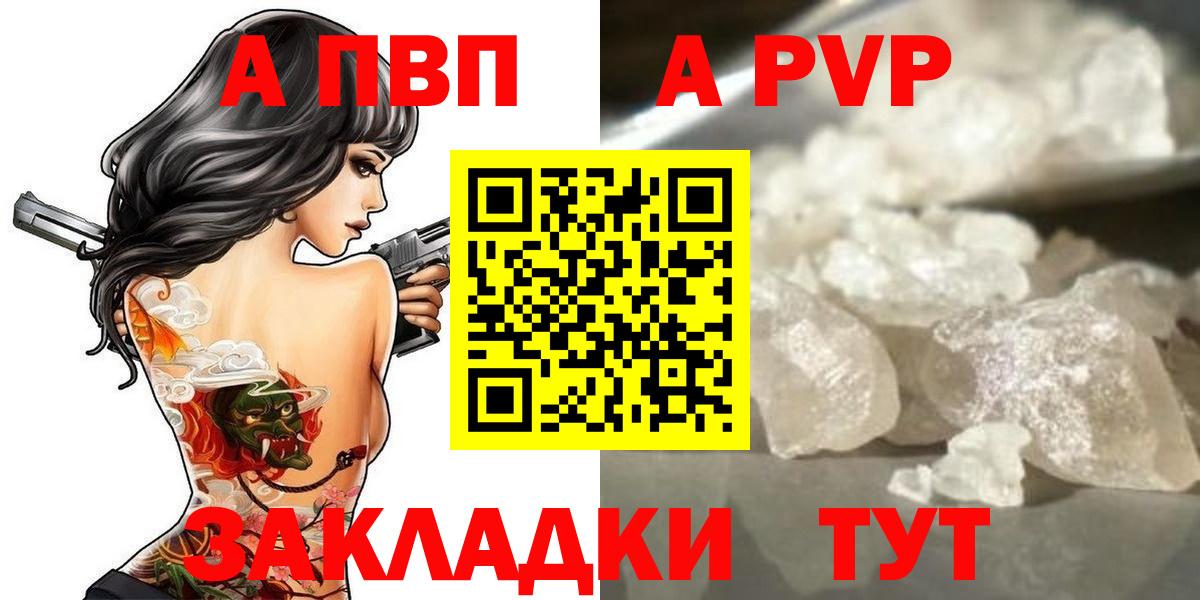 APVP Crystall  Alpha-PVP СК КРИС  A PVP мука  Вход с VPN  Альфа ПВП  Котовск 