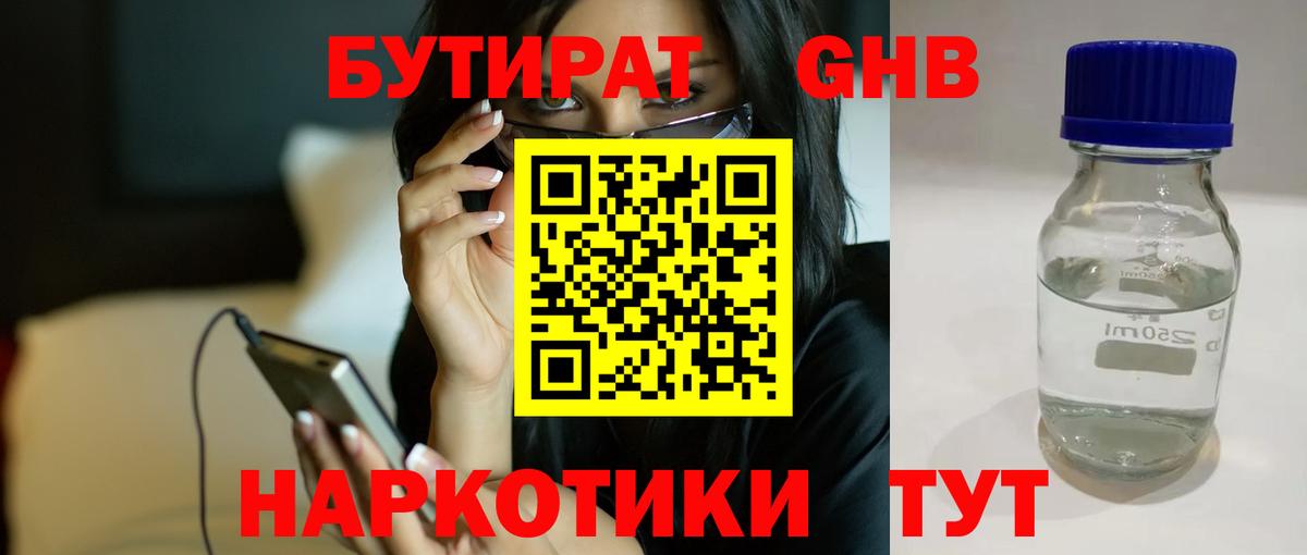 Бутират бутик  БУТИРАТ  Котовск  Вход с VPN 