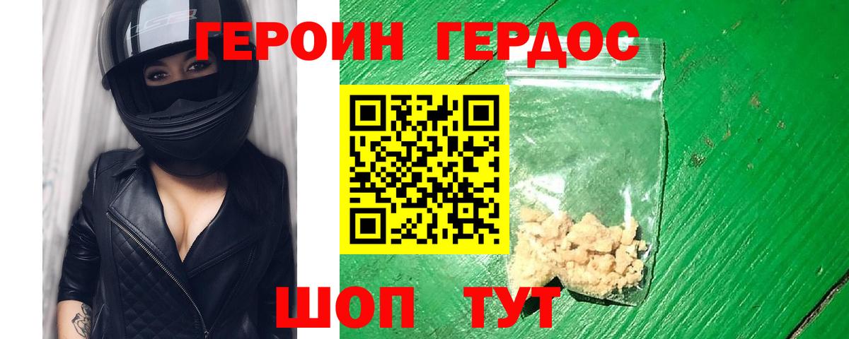 Котовск  Героин герыч  Героин  Вход с VPN 