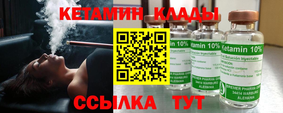 Кетамин ketamine Котовск