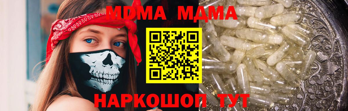 Котовск  МДМА crystal  Вход с VPN  MDMA Molly 