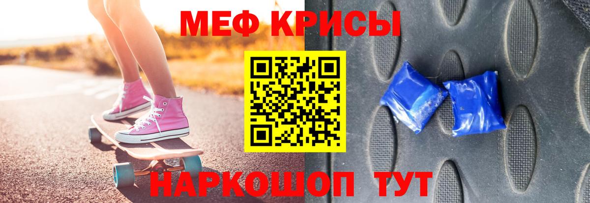 Меф мяу мяу мука Котовск