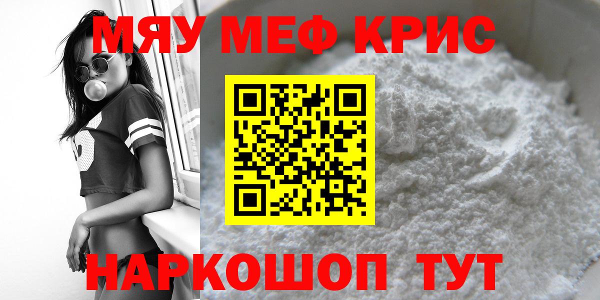 Меф VHQ  МЕФ 4 MMC  Котовск  МЯУ-МЯУ  Меф  Вход с VPN 