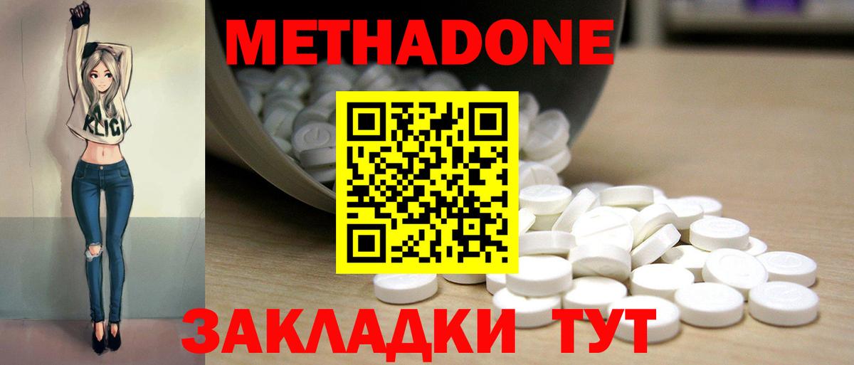 МЕТАДОН мёд Котовск